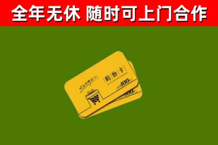 华蓥烟酒回收购物卡.jpg